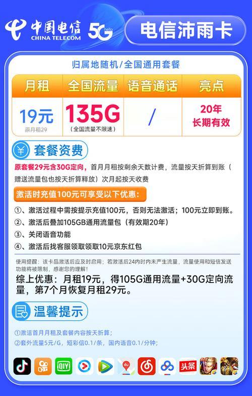 电信30G流量套餐多少钱？
