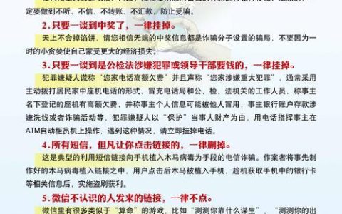 常见的电信诈骗有哪些？如何防范？