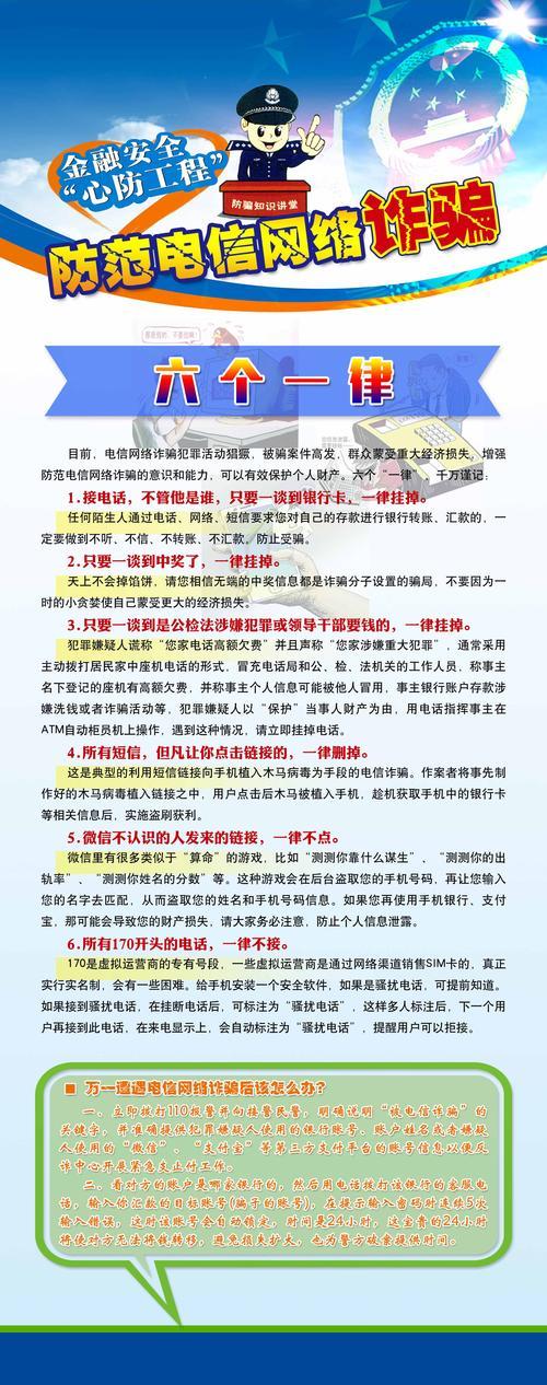 常见的电信诈骗有哪些？如何防范？