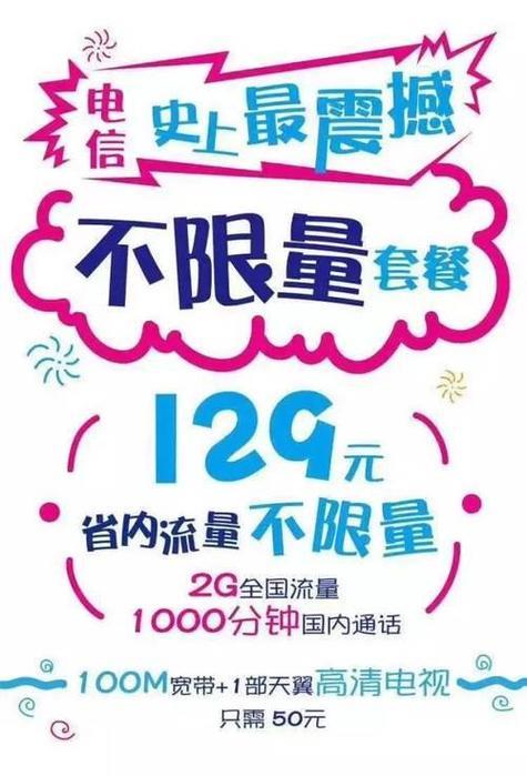 电信卡流量包月套餐：满足不同需求的流量选择