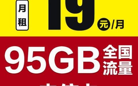电信纯流量卡1500G：高性价比上网新选择