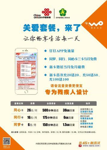 电信残疾人宽带套餐：优惠政策与办理指南