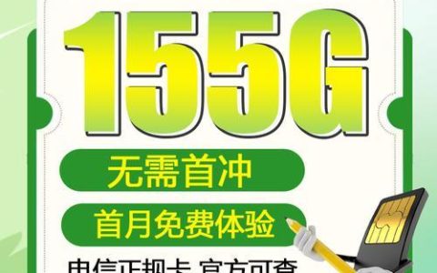 电信5元流量卡：低价套餐，畅享无线