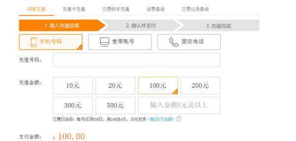 如何轻松缴纳中国电信话费？