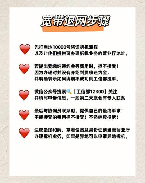 电信宽带办理销户：详细流程及注意事项