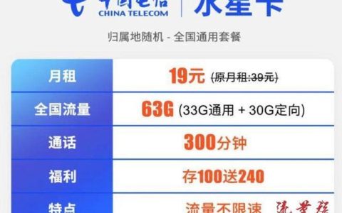 电信19元畅爽大流量套餐：高性价比套餐推荐