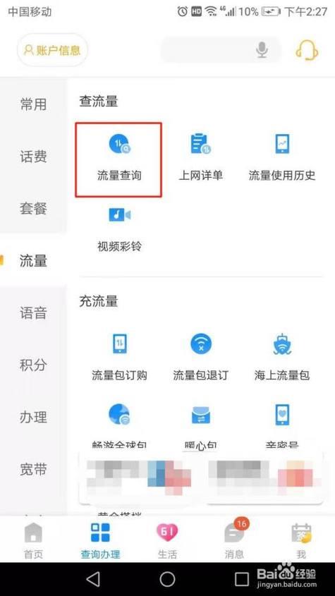 查询电信流量：快速掌握套餐使用情况