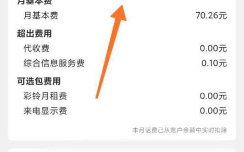 电信查找话费：快速查询方式及常见问题解答