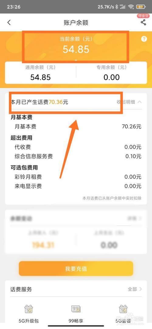 电信查找话费：快速查询方式及常见问题解答