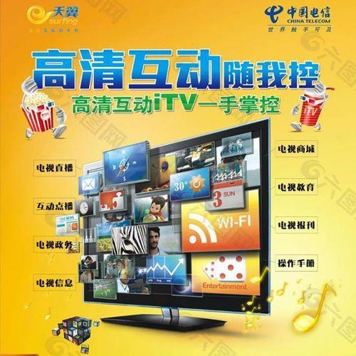 电信网络电视：带你领略视听新体验