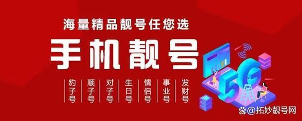 电信号码靓号：彰显个性，引领潮流