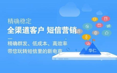 线上线下短信业务：助力企业高效沟通