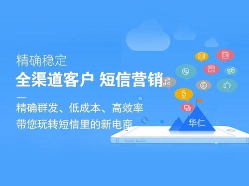 线上线下短信业务：助力企业高效沟通