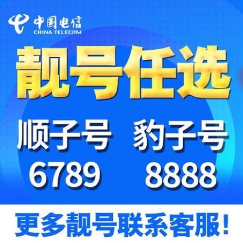 长沙电信靓号：彰显个性，引领潮流