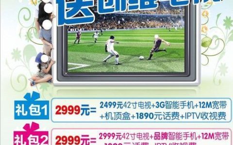 宽带电视套餐：一站式满足您的娱乐需求