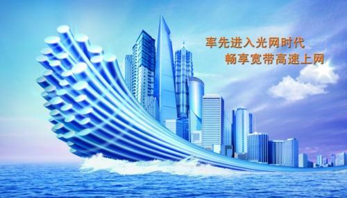 保康电信宽带：极速光纤，畅享生活