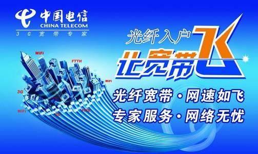 电信宽带中山：极速光纤，畅享生活