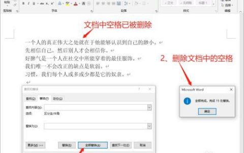 Word中空格中间的点怎么取消？