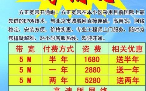 方正宽带宽带：极速光纤，畅享生活