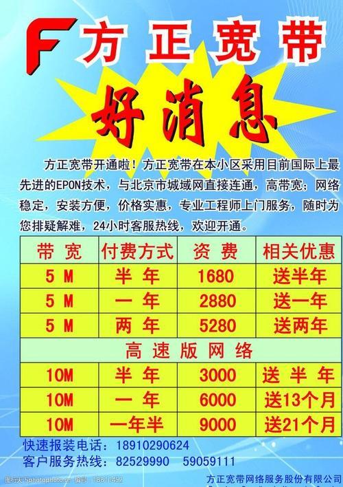 方正宽带宽带：极速光纤，畅享生活