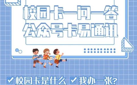 校园银行卡办理指南