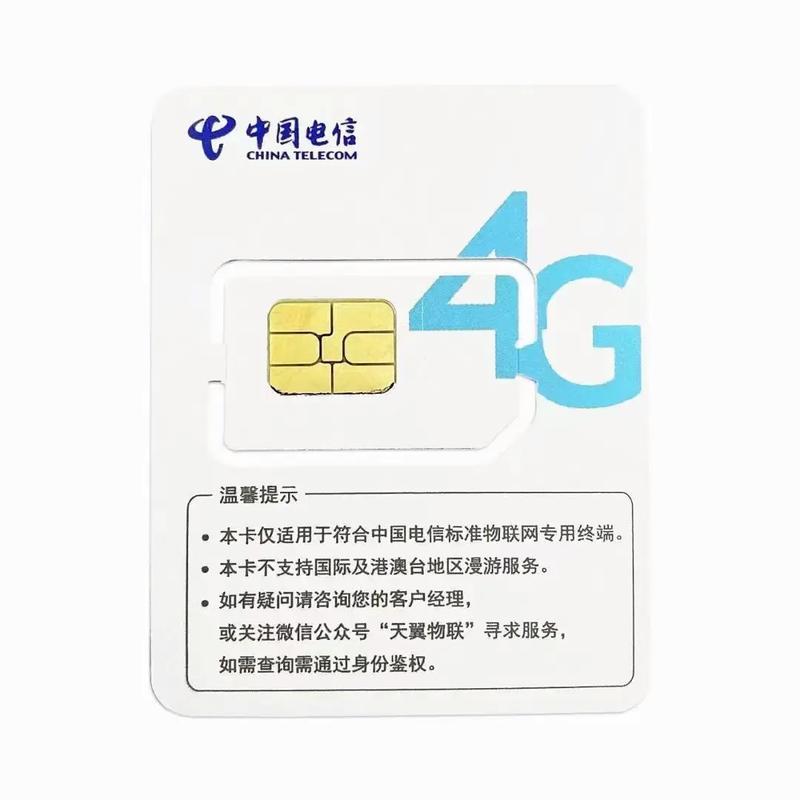 物联卡卡号：物联网设备的身份标识