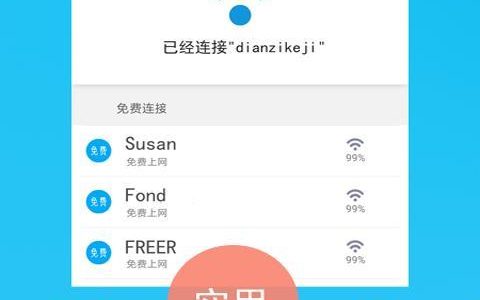 WiFi蓝钥匙下载：轻松连接免费WiFi，畅游网络