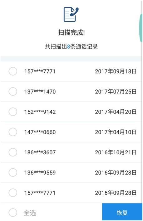 如何查找以前的通话记录？