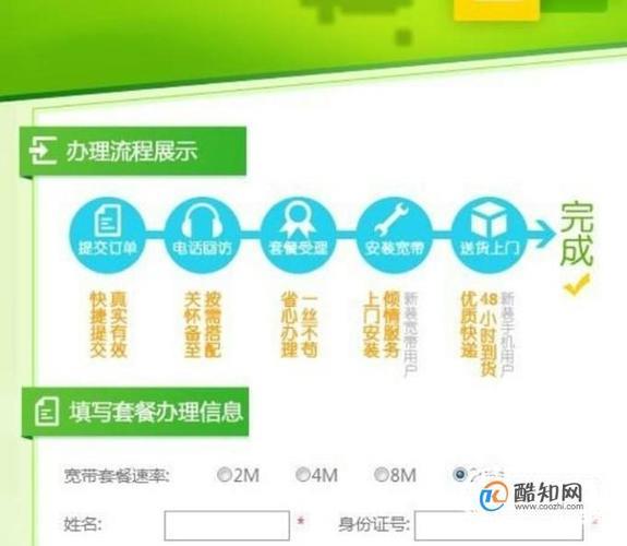 如何办理网络宽带