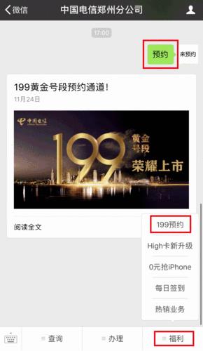 199号段靓号值钱吗？