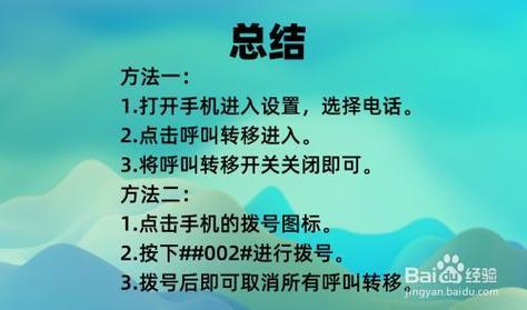如何取消电话呼叫转移？