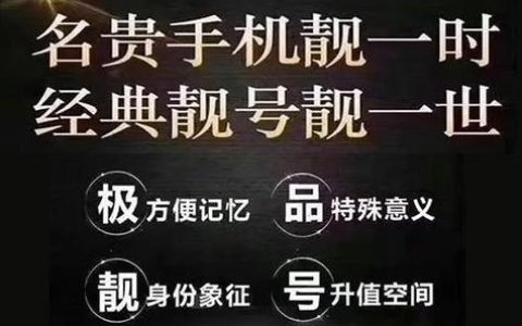 167靓号为何便宜？三大因素揭秘