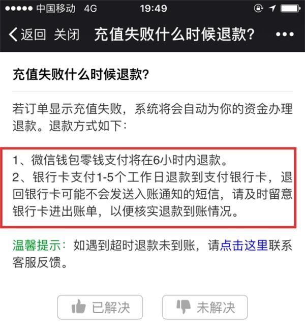 手机话费充错号码怎么办？