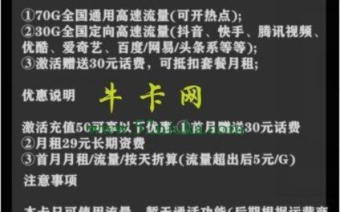 畅享29元套餐：高性价比套餐推荐