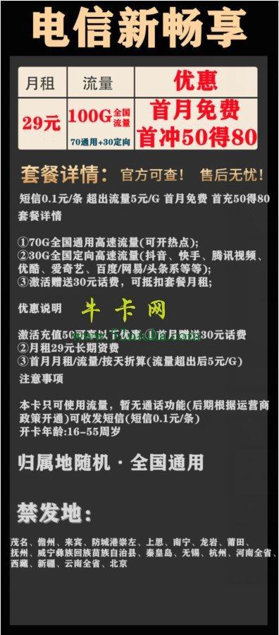 畅享29元套餐：高性价比套餐推荐