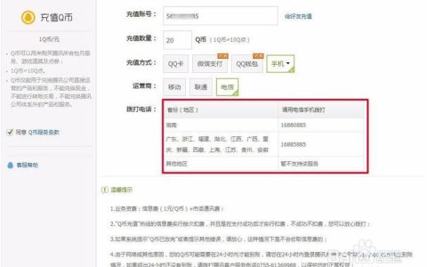 Q币能充值话费吗？
