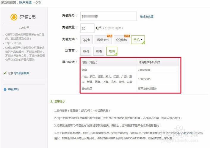 Q币能充值话费吗？