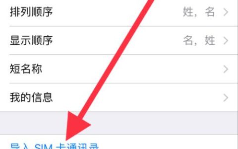 如何下载通讯录到您的手机