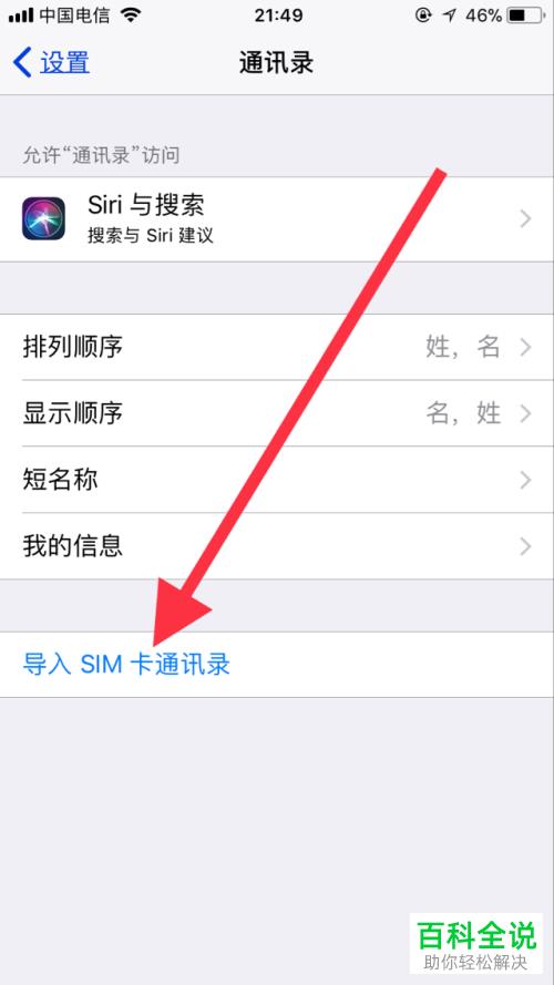 如何下载通讯录到您的手机