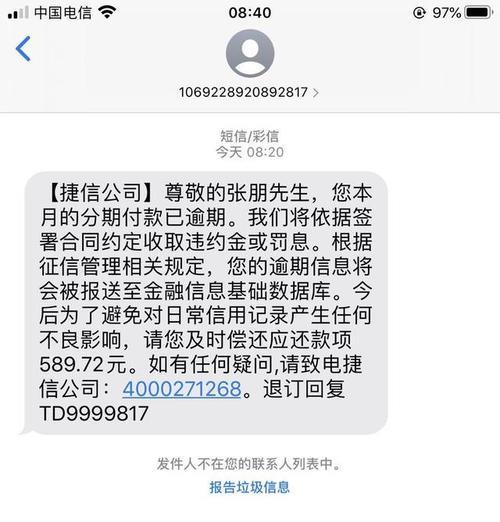 1068开头的捷信短信是什么？