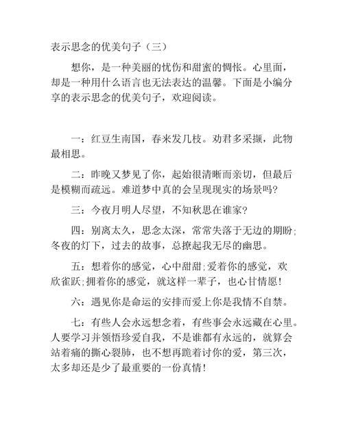 思念的短句子：那些打动人心的心声