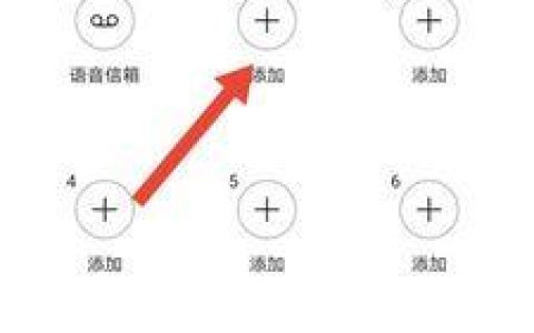 手机如何设置快捷拨号？