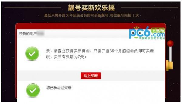 QQ靓号可以直接买断吗？