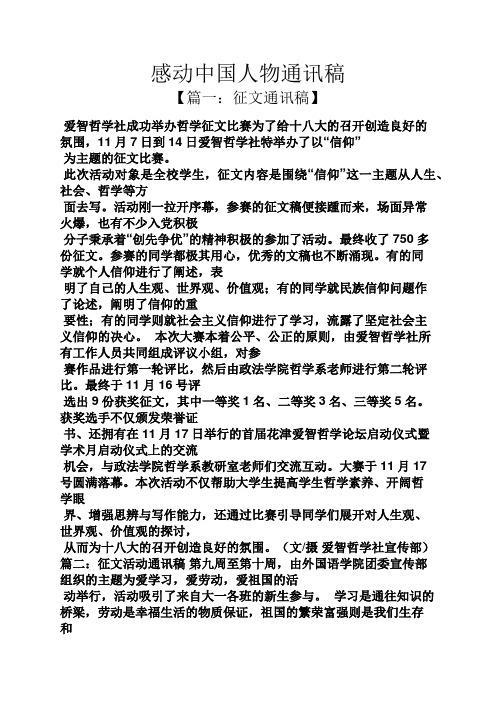 人物通讯：生动描绘人物事迹，弘扬时代精神