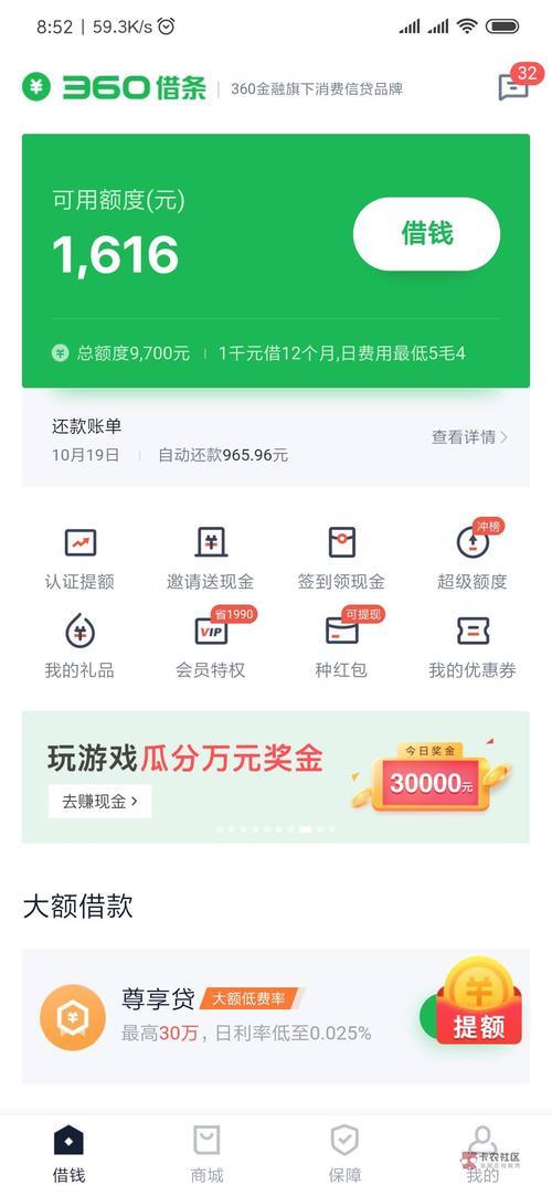 360借条紧急联系人在哪里看？