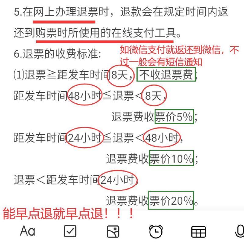 高铁票退全款攻略：如何避免退票手续费？