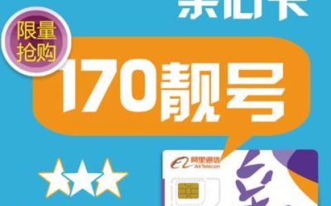 170靓号可靠吗？