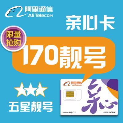 170靓号可靠吗？