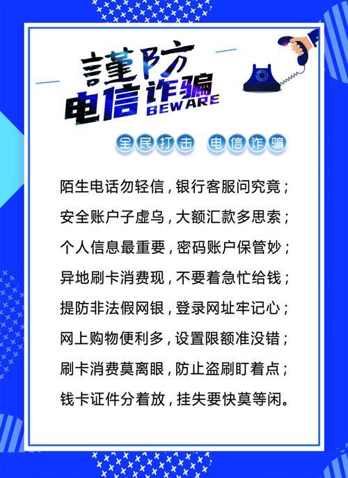 信息诈骗类型：识别和防范