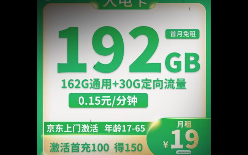 广电美兔卡：高性价比套餐，畅享大流量